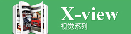 爱卡X-view 精品汽车图片